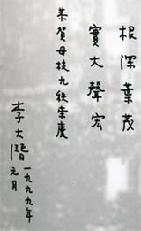 李大潜-5.jpg (13506 bytes)