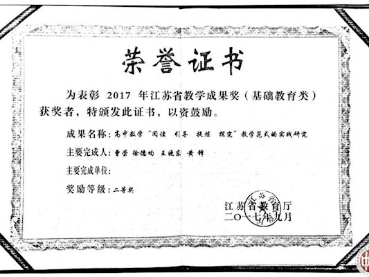 徐德均黄锋等人获江苏省教学成果二等奖