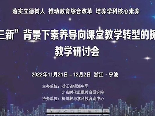 南通中学语文学科 参加“‘三新’背景下素养导向课堂教学转型的探索”教学研讨会